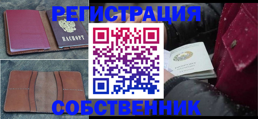 временная регистрация купить в Южноуральске